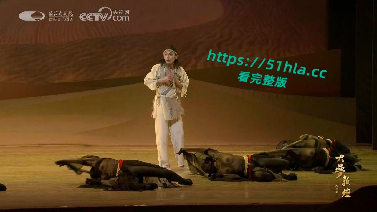 央视网直播经典舞剧【大梦敦煌】惊现露乳装,飞天神女纱裙薄透,近乎赤裸美乳全露,高雅艺术变人体秀!-1