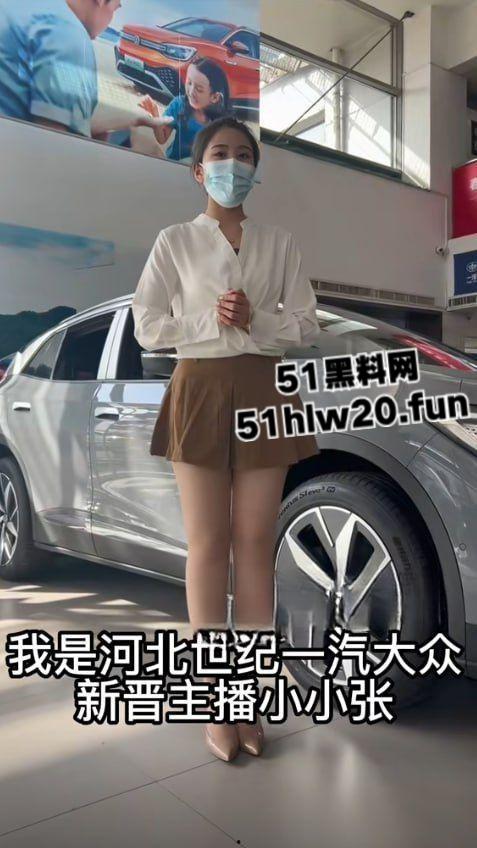 为了业绩不择手段?快手极品主播【小小张】河北一汽大众销售员露逼裸舞视频被大哥曝光!-6